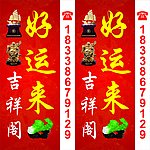 好运来吉祥阁