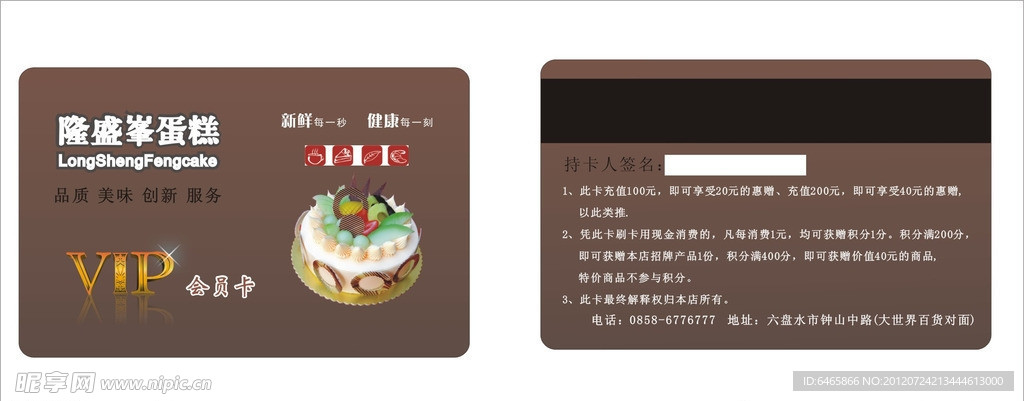 蛋糕店VIP会员卡