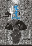 富贵平安折光纹