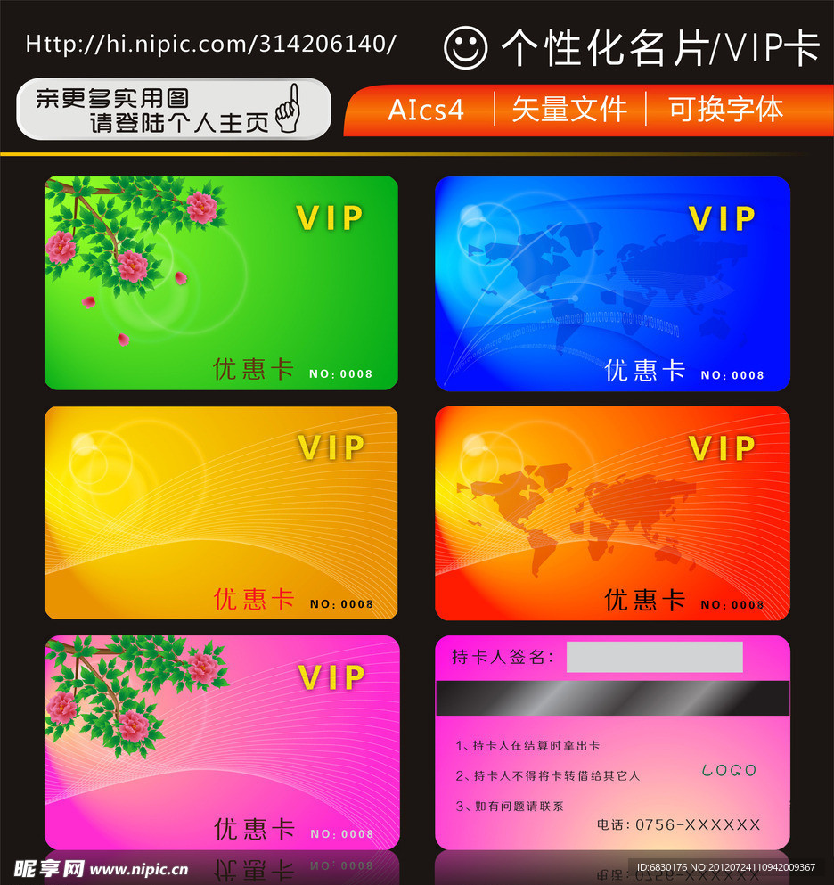 VIP卡 名片