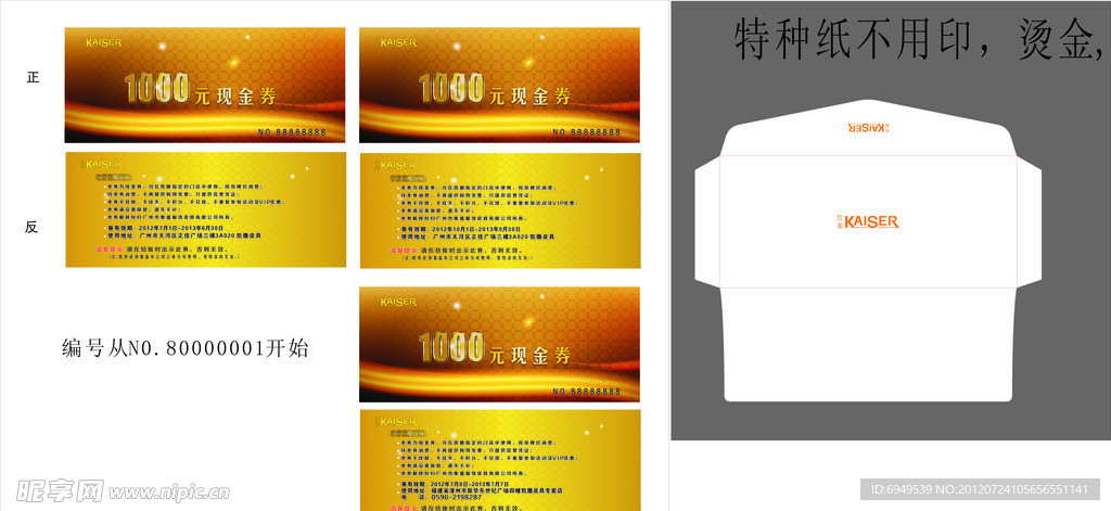 现金券 信封 cdr