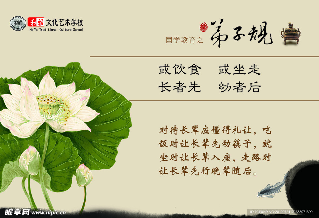 弟子规（合层）