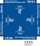 九华新城