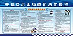 司法宣传栏