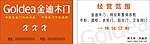 金迪木门名片