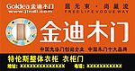 金迪木门 门面