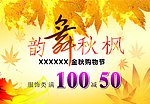 韵舞秋枫海报