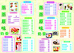 奶茶菜单