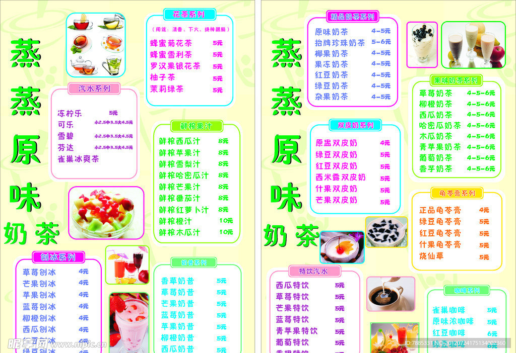 奶茶菜单
