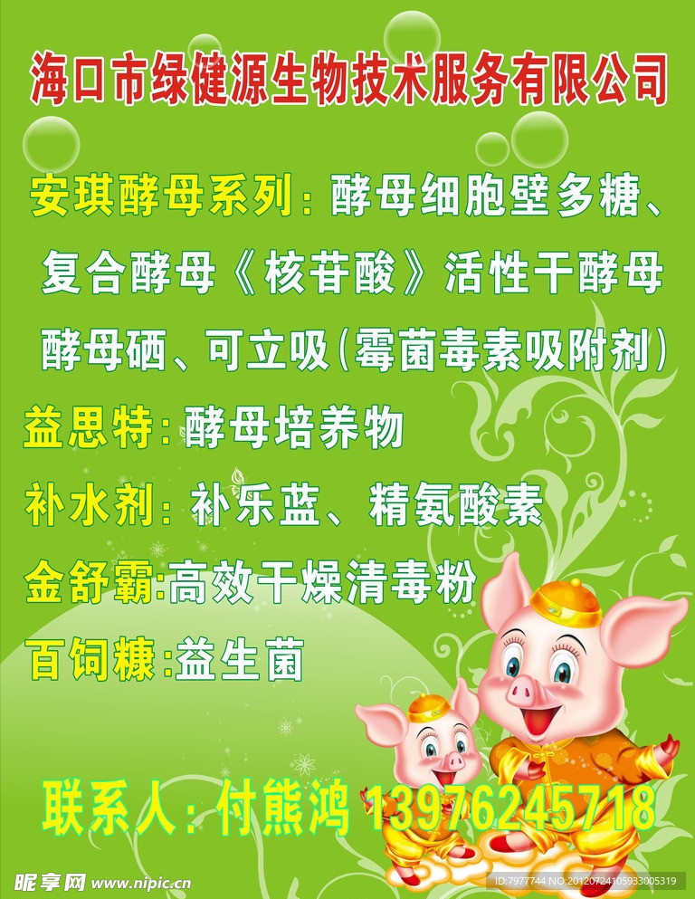 海报 酵母