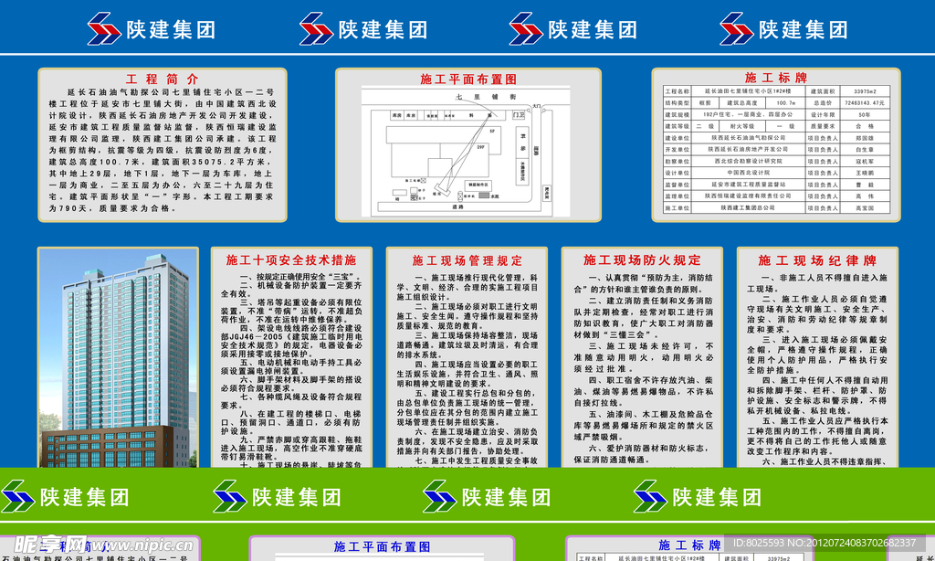 陕建集团展板