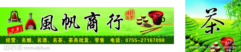 风帆商行 招牌
