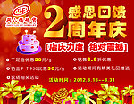 珠宝2周年店庆海报