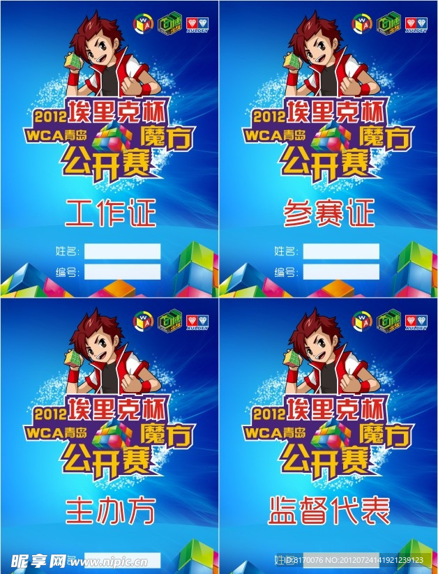 wca魔方公开赛