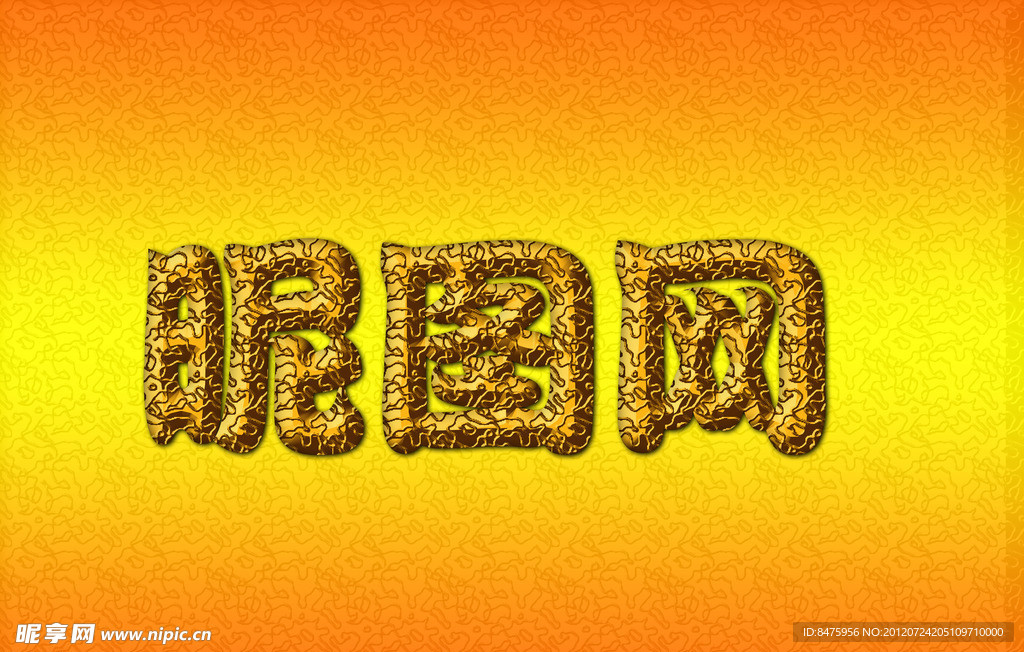 黄金字体