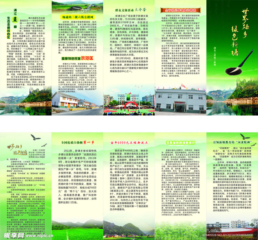 地方文化宣传折页
