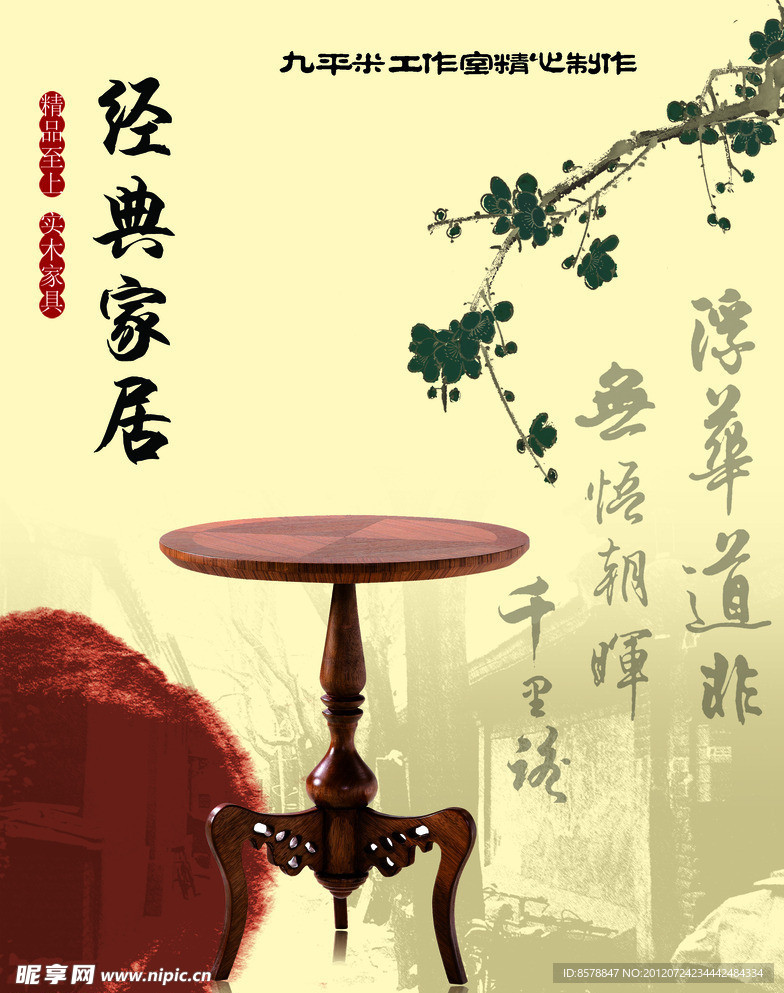 家具广告