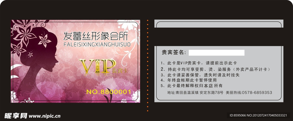 会员卡 贵宾卡 VIP 名片