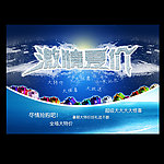 激情夏价海报