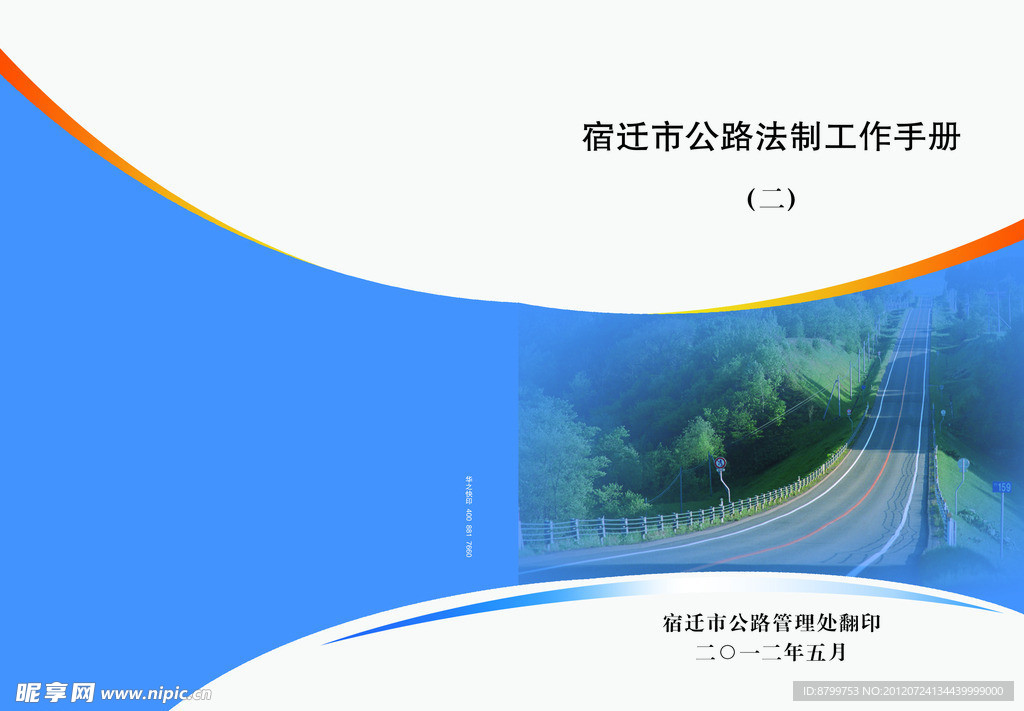 公路封面设计