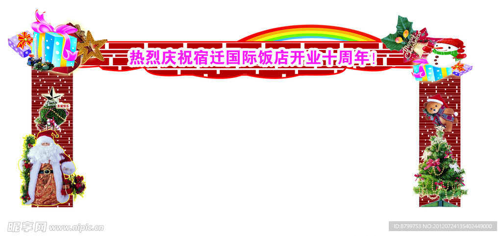 圣诞拱门