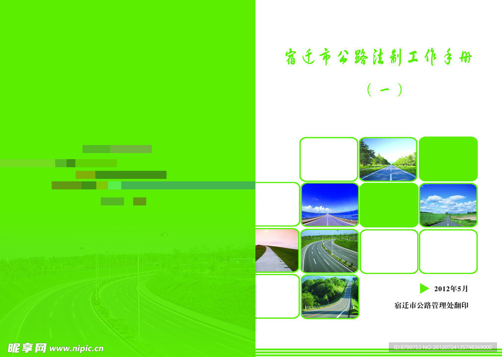 宣传手册封面