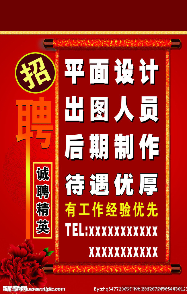 招聘