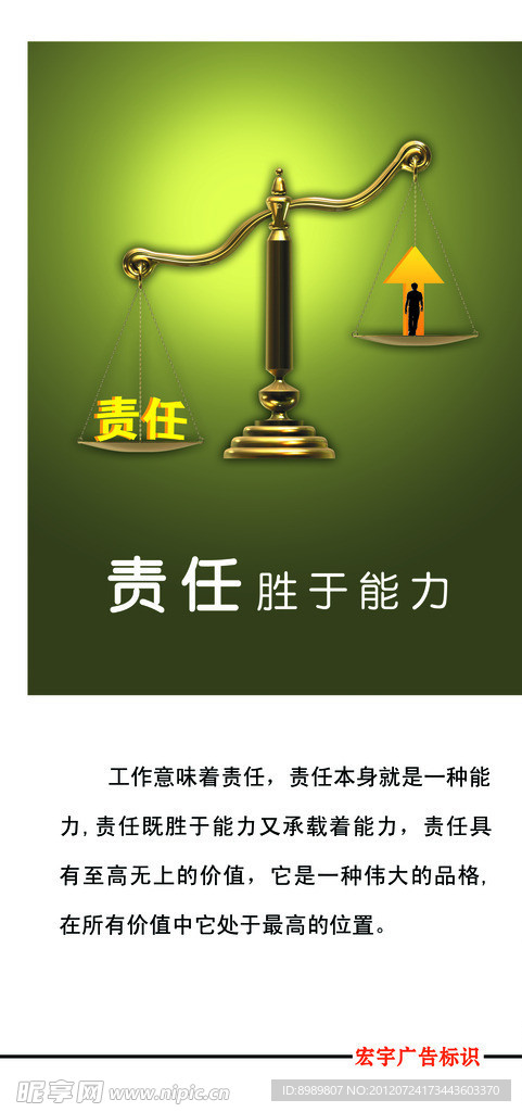 责任胜于能力