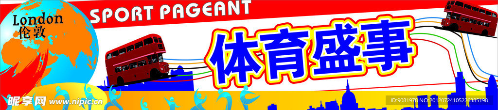 体育盛事