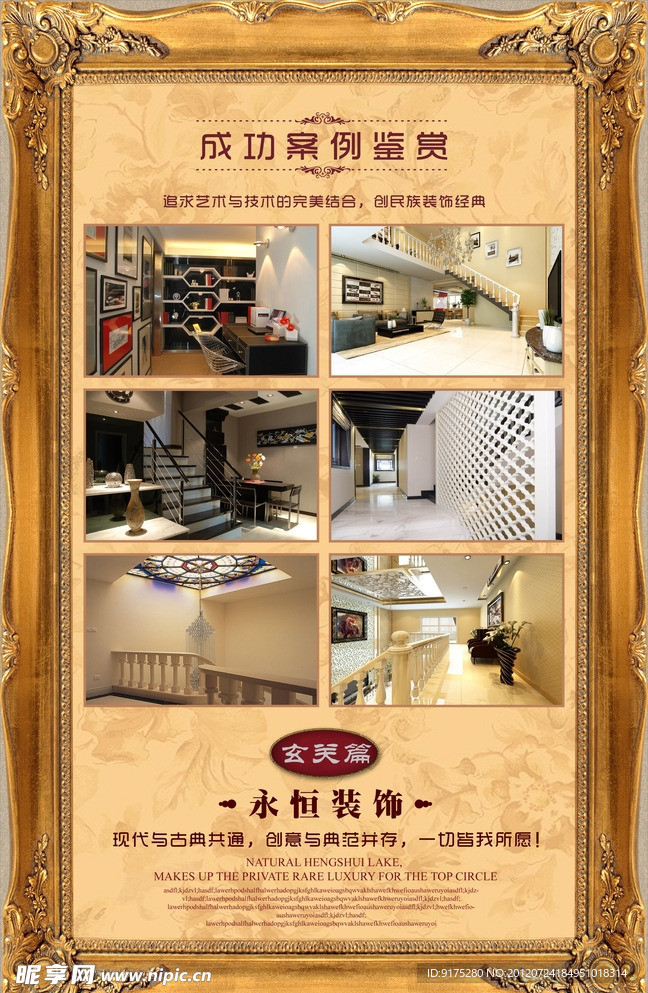永恒装饰玄关编