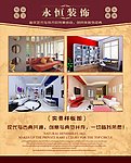永恒装饰5