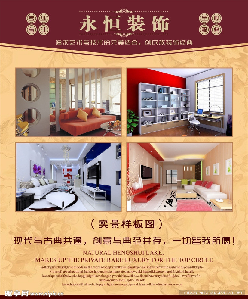 永恒装饰5
