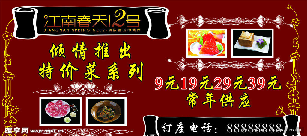 饭店广告