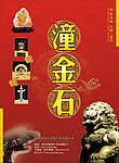 黄金石 单页
