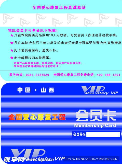 会员卡