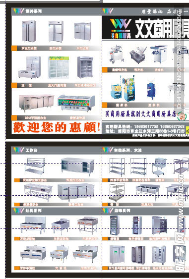 商用厨具DM单