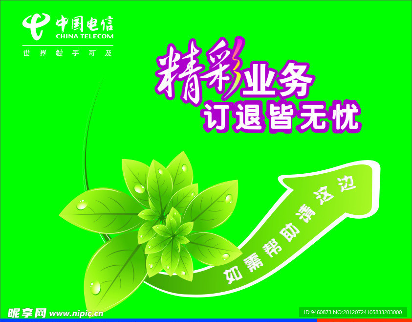 中国电信