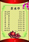 茶水单