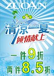 清凉一夏