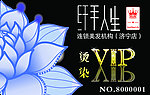 美发贵宾卡