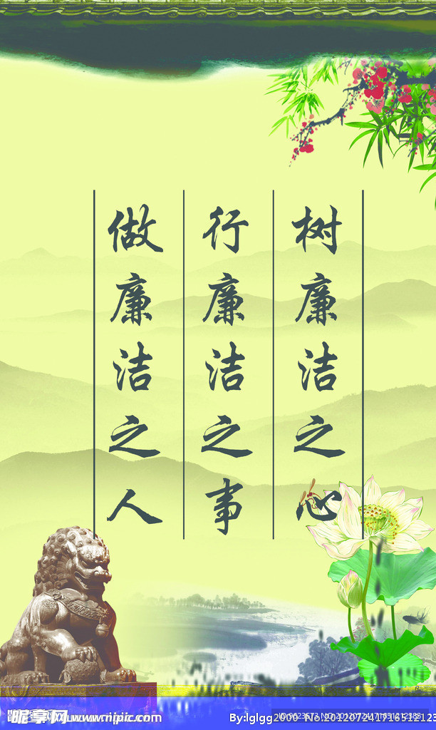 廉洁展板