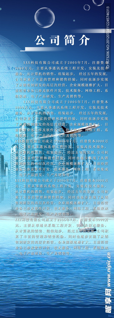 公司简介展板
