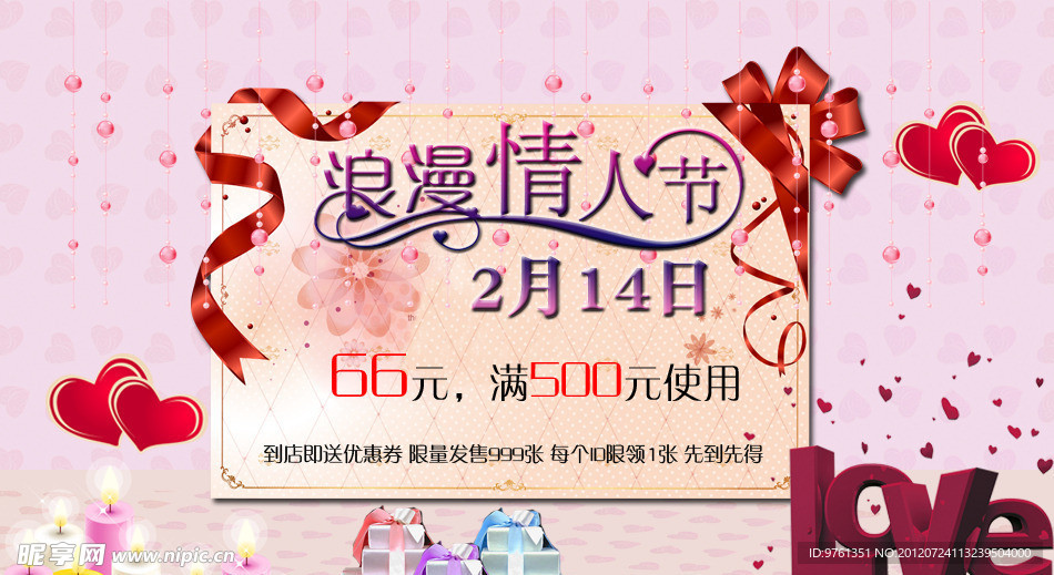 浪漫情人节活动
