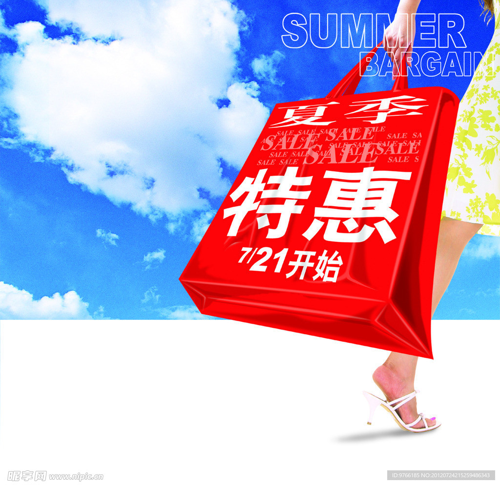 特惠清减