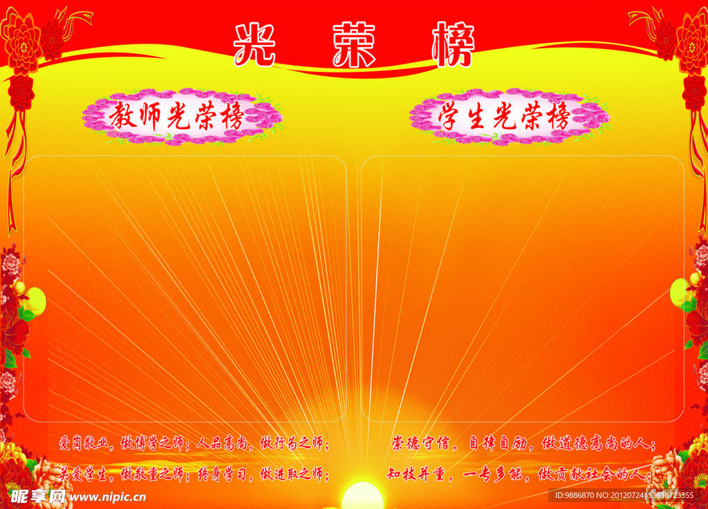光荣榜