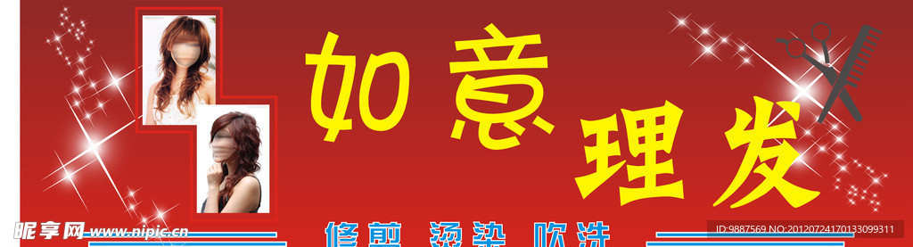 美发广告