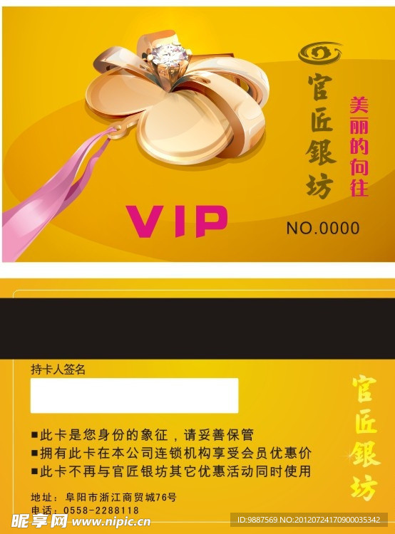 饰品VIP卡