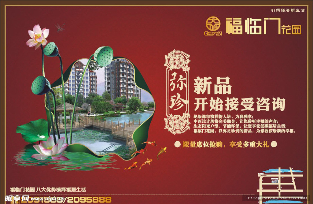 房地产 福临门