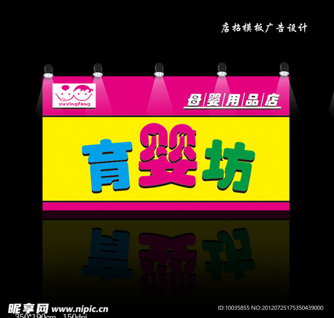 母婴用品店招
