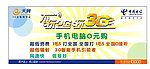 中国电信宣传单 中国电信 天兽宽带 手机新时代 DM宣传单 模板宣传画 不玩2G玩3G